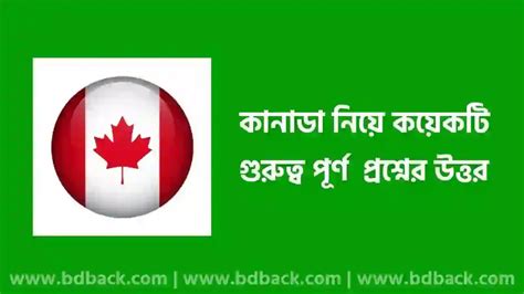 ক্যাপিটাল অফ কানাডা|কানাডার প্রদেশ এবং অঞ্চল সম্পর্কে মূল তথ্য.